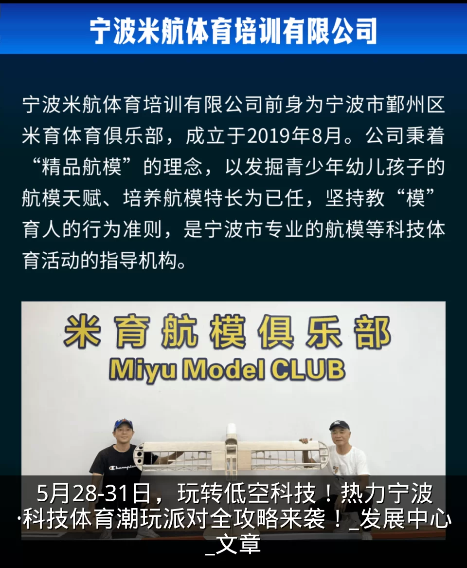 5月28-31日，玩转低空科技！热力宁波·科技体育潮玩派对全攻略来袭！_发展中心_文章